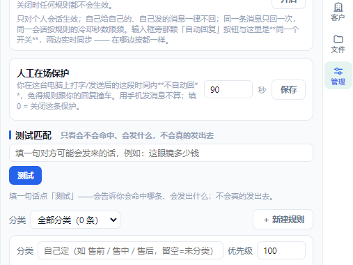 自动回复:人工在场保护与测试匹配